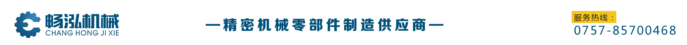 佛山市畅泓机械制造有限公司