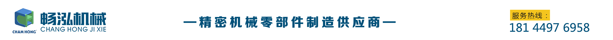 佛山市畅泓机械制造有限公司